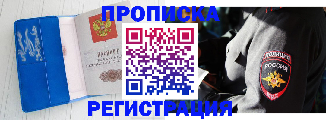 временная регистрация поиск в Адыгейске