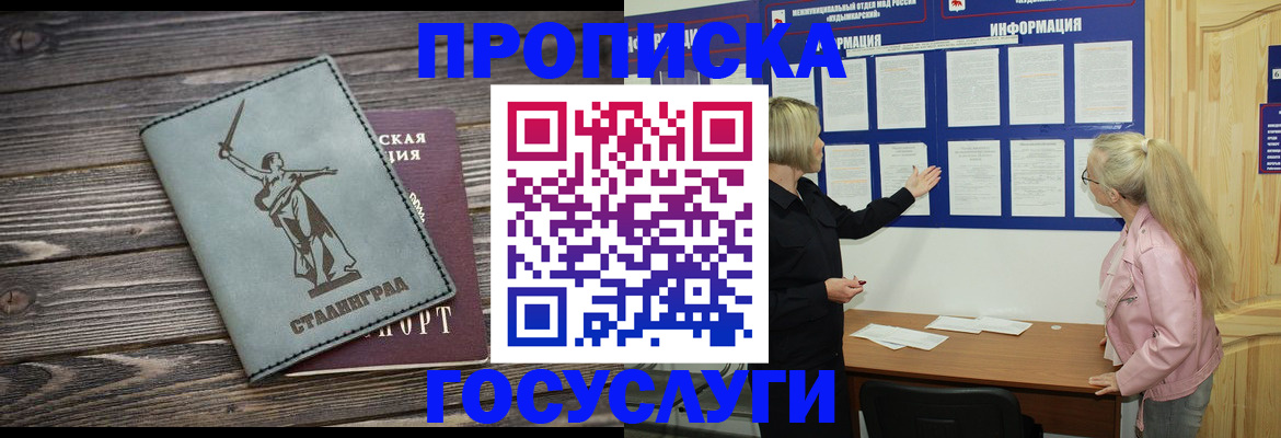 прописка иностранных граждан в Адыгейске